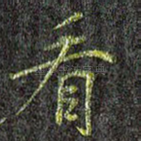 看
