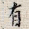 有