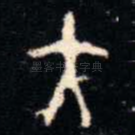 大