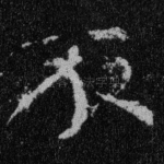 不
