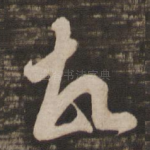 故