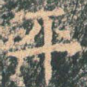 平