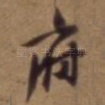 府