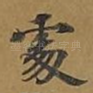 处