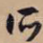 所