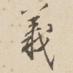 义