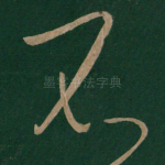 不