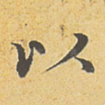 以