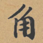 角