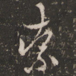 索