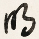 明