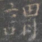 谓
