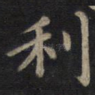 利