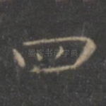 四