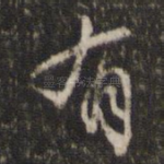 有
