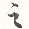 之