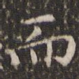 而