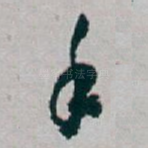 手