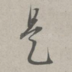 是