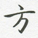 方
