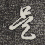 是