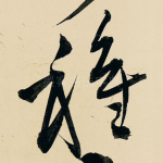 种