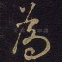 为