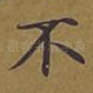 不