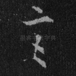 言