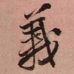 义