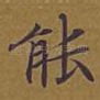 能