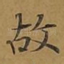 故