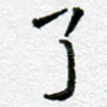 了