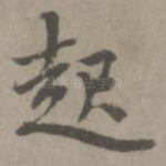 起