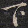 下