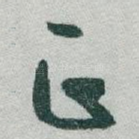 正
