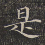 是