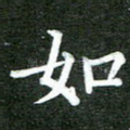 如