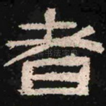 者