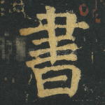 書