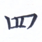 四