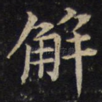 解