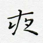 夜