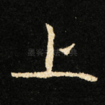 上