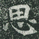 思