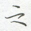 之