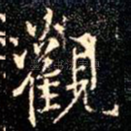 观