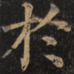 于