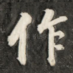作