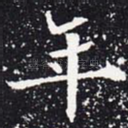 年